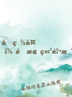 告白夜，青梅竹馬暴露了血族身份